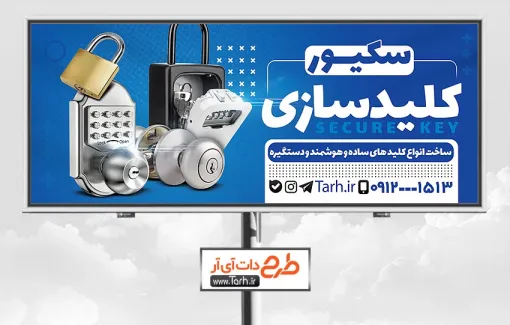 طرح بنر لایه باز کلید سازی جهت چاپ تابلو کلیدسازی و بنر قفل و کلید