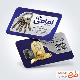 دانلود کارت ویزیت کلید سازی با عکس کلید