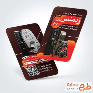 کارت ویزیت تبلیغاتی کلیدسازی شامل عکس قفل و کلید