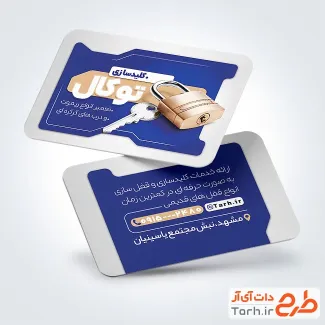 طرح آماده کارت ویزیت کلیدسازی شامل عکس قفل و کلید