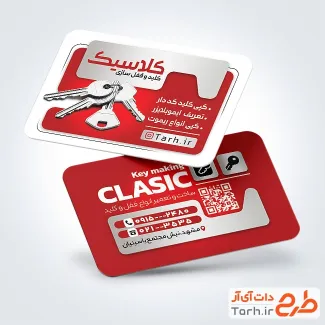 کارت ویزیت لایه باز قفل و کلید سازی شامل عکس دسته کلید