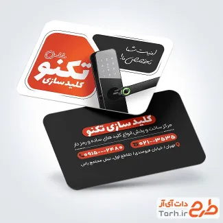 کارت ویزیت تبلیغاتی کلید سازی شامل عکس قفل