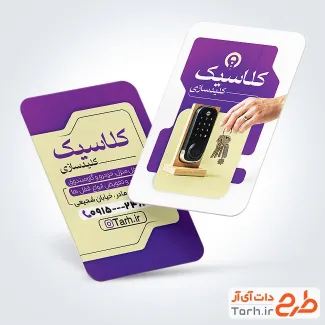 فایل لایه باز کارت ویزیت کلیدسازی با عکس قفل و کلید