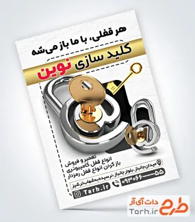 طرح تراکت تبلیغاتی کلیدسازی شامل عکس قفل و کلید جهت چاپ تراکت قفل و کلید سازی