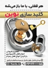 طرح تراکت کلید سازی شامل عکس قفل و کلید جهت چاپ تراکت قفل و کلید سازی