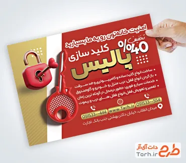 طرح آماده تراکت قفل و کلیدسازی با تم قرمز