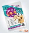 فایل تراکت کلید سازی با عکس قفل و کلید