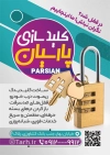 طرح تراکت کلید سازی شامل عکس قفل و کلید جهت چاپ تراکت قفل و کلید سازی