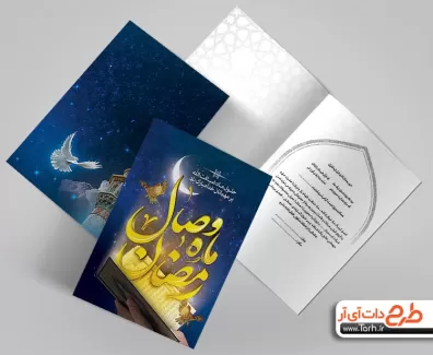 طرح خام دعوتنامه افطاری شامل خوشنویسی رمضان ماه وصال جهت چاپ دعوتنامه تبریک ماه رمضان