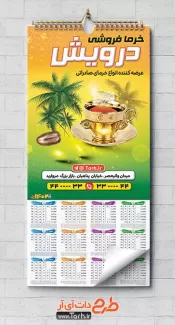 تقویم تبلیغاتی خرما فروشی شامل وکتور عکس فنجان چای جهت چاپ تقویم فروشگاه خرما 1402