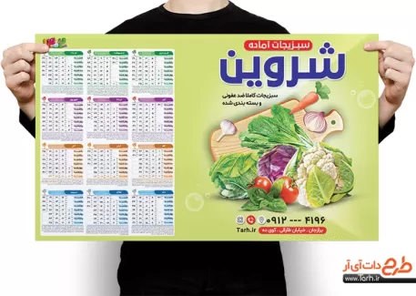 دانلود تقویم سبزیجات آماده شامل عکس سیفی جات جهت چاپ تقویم سبزی آماده 1402