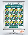 طرح پوستر نفرات برتر کنکور لایه باز شامل عکس دانش آموز