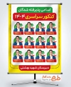 بنر لایه باز پذیرفته شدگان کنکور شامل عکس دانش آموز