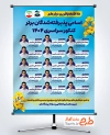 پوستر خام نفرات برتر کنکور شامل عکس دانش آموز