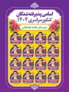طرح پوستر خام نفرات برتر کنکور شامل عکس دانش آموز