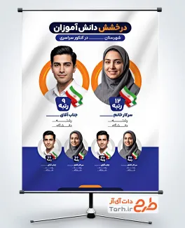 بنر خام نفرات برتر کنکور شامل جایگاه عکس دانش آموز با فرمت PSD و قابل ویرایش