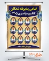 طرح لایه باز بنر پذیرفته شدگان کنکور شامل عکس دانش آموز با فرمت PSD و قابل ویرایش