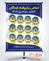 طرح پوستر رتبه های برتر کنکور شامل عکس دانش آموز با فرمت PSD و قابل ویرایش
