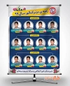 طرح بنر نفرات برتر کنکور