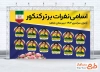 طرح آماده بنر رتبه های برتر کنکور شامل جایگاه نفرات برتر کنکور