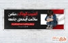طرح آماده پلاکارد روز جهانی مبارزه با کودک آزاری با متن امنیت کودک ضامن سلامت آینده ی جامعه و فرمت psd و قابلیت ویرایش