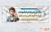 بنر پلاکارد روز جهانی پیشگیری از کودک آزاری با عکس پسر بچه و فرمت psd و قابلیت ویرایش