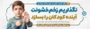 طرح روز پیشگیری از کودک آزاری شامل عکس پسر بچه و فرمت psd و قابلیت ویرایش