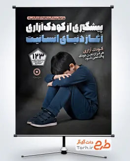 طرح لایه باز بنر روز جهانی پیشگیری از کودک آزاری شامل عکس پسر