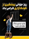 پوستر روز جهانی پیشگیری از کودک آزاری شامل عکس پسر و فرمت psd و قابلیت ویرایش