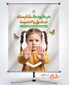 پوستر روز جهانی کودک آزاری لایه باز با عکس دختر بچه و فرمت psd و قابلیت ویرایش
