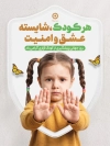 پوستر روز جهانی پیشگیری از کودک آزاری شامل عکس پسر و فرمت psd و قابلیت ویرایش
