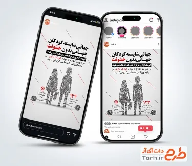 طرح قالب اینستاگرام روز پیشگیری از کودک آزاری شامل تصویرسازی کودک دختر و پسر