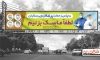 بیلبورد پیشگیری از کرونا