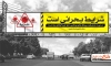 طرح بنر کرونا