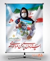 بنر شهید سلامت شامل قاب عکس شهید کادر درمان، عکس پرستار و وکتور پرچم ایران