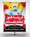 بنر کرونا