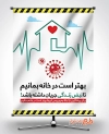 طرح بنر کرونا