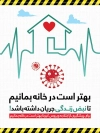 بنر پیشگیری کرونا