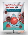 طرح بنر کرونا