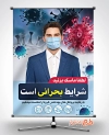 طرح بنر کرونا