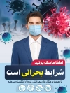 طرح بنر دلتا کرونا