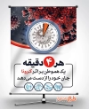 طرح بنر کرونا