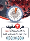 بنر پیشگیری از  کرونا