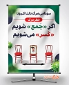 طرح بنر کرونا