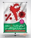 طرح بنر کرونا