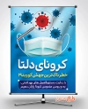 بنر کرونا