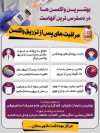 طرح بنر نکات بعد واکسن کرونا
