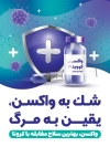 طرح بنر فواید واکسن کرونا