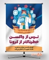 بنر تزریق واکسن کرونا