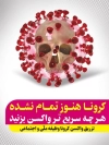 بنر واکسیناسیون کرونا